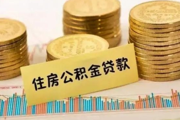 淮滨急用钱怎么把公积金取出来（急用钱怎么能把公积金取出来）